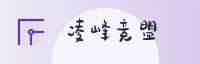 合作伙伴
