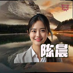 陈晨